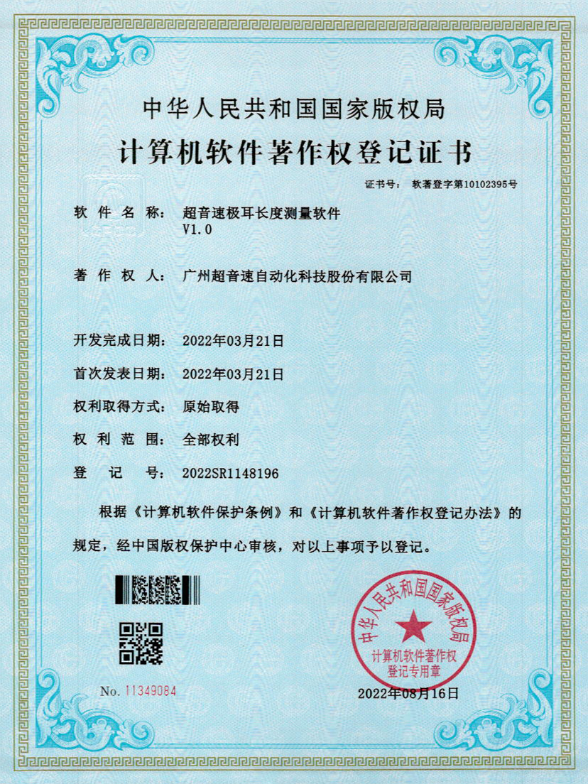 56-BB贝博艾弗森极耳长度测量软件V1.0